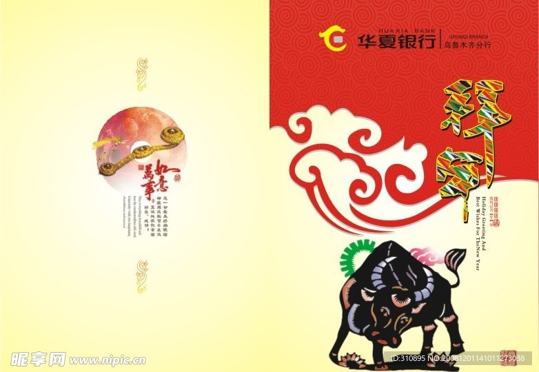 新年贺卡