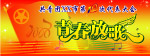 文艺演出背景