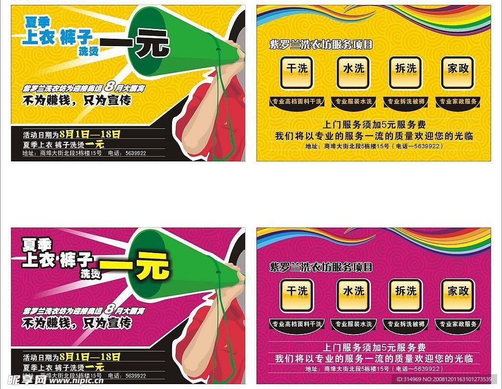 洗衣店单页设计