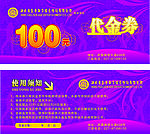 代金券