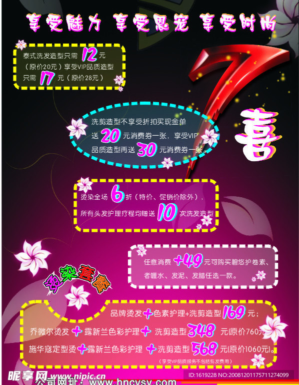 洗发店宣传单