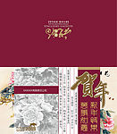 花开富贵牛年新年贺卡
