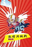 运动  比赛
