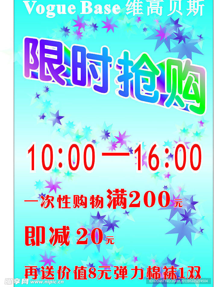 限时抢购