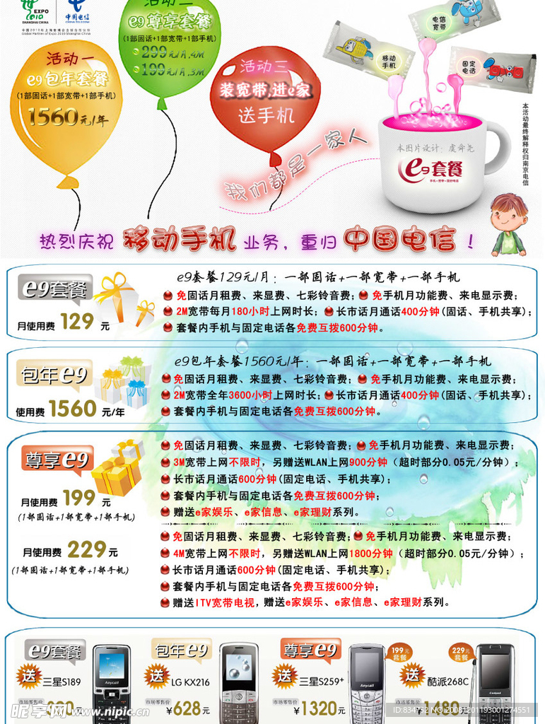 电信我的e家e9业务资费及优惠单页