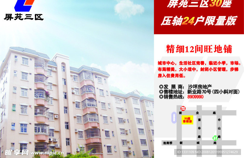 地产单张1