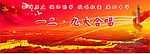 一二·九大合唱