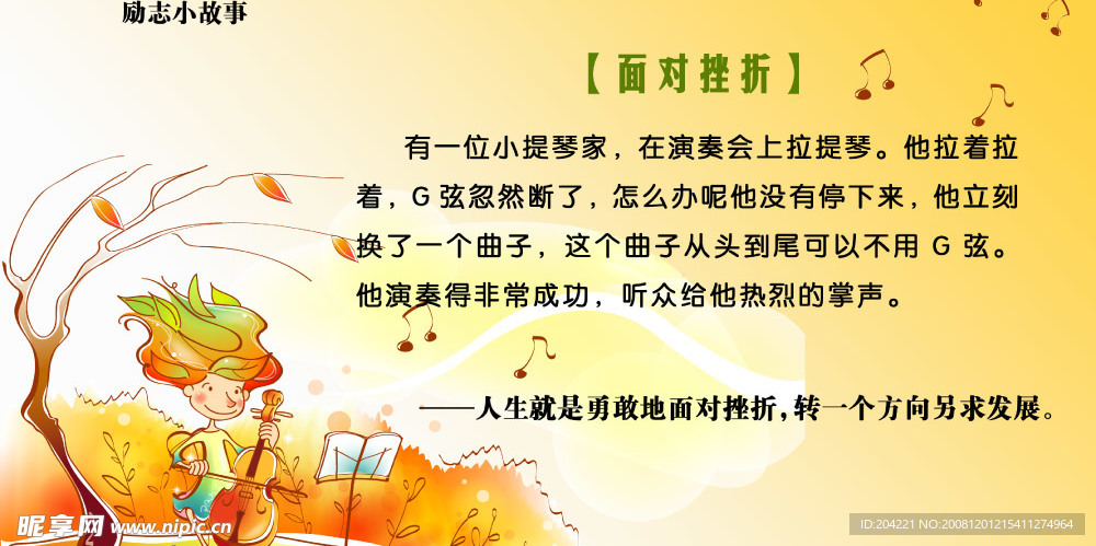 励志小故事 宣传 模板