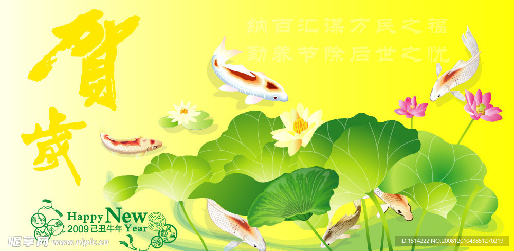 鱼贺新春
