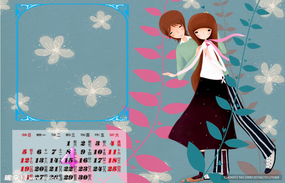 09浪漫情侣日历（4月）