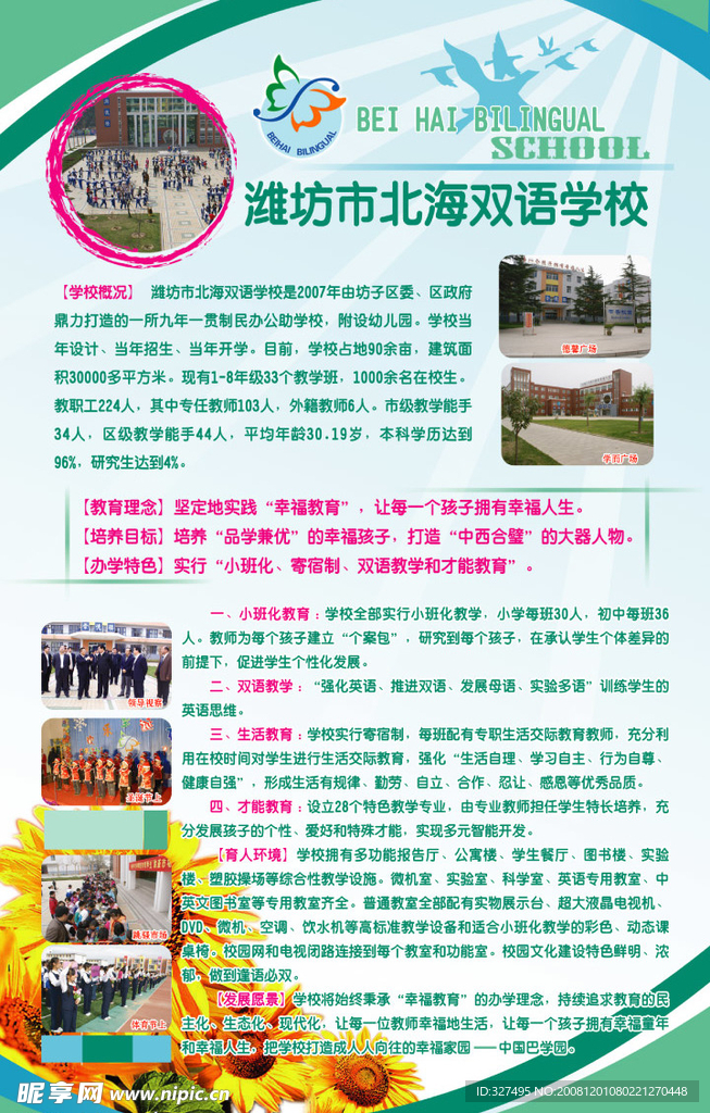 学校简介