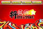 低价