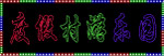 LED数码灯箱