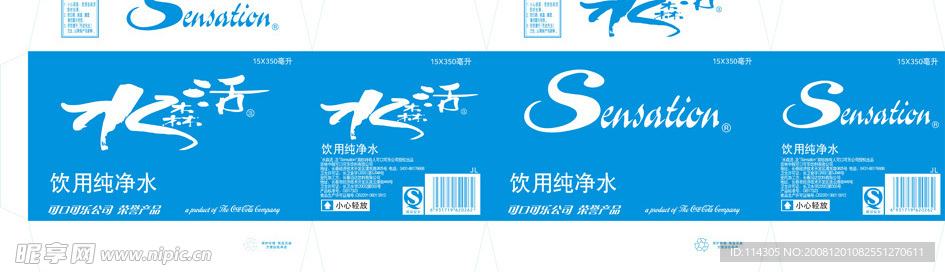 水森活