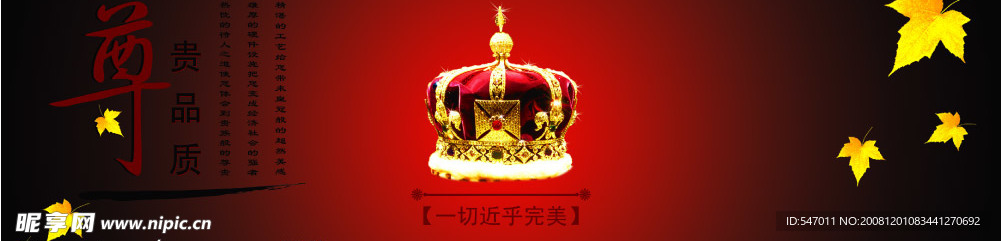 皇冠的尊贵品质