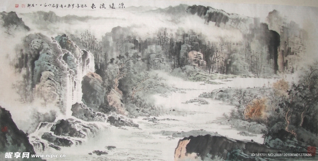 源远流长