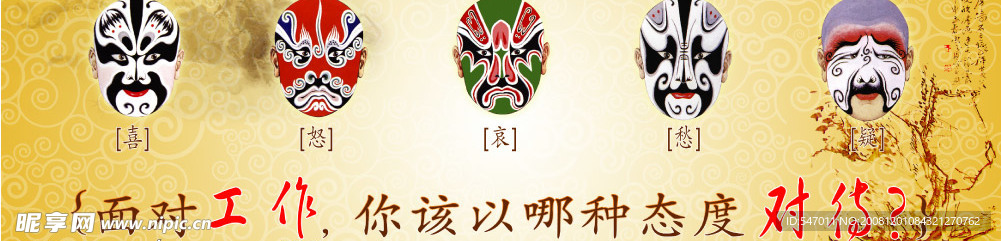 拿脸谱去体现工作