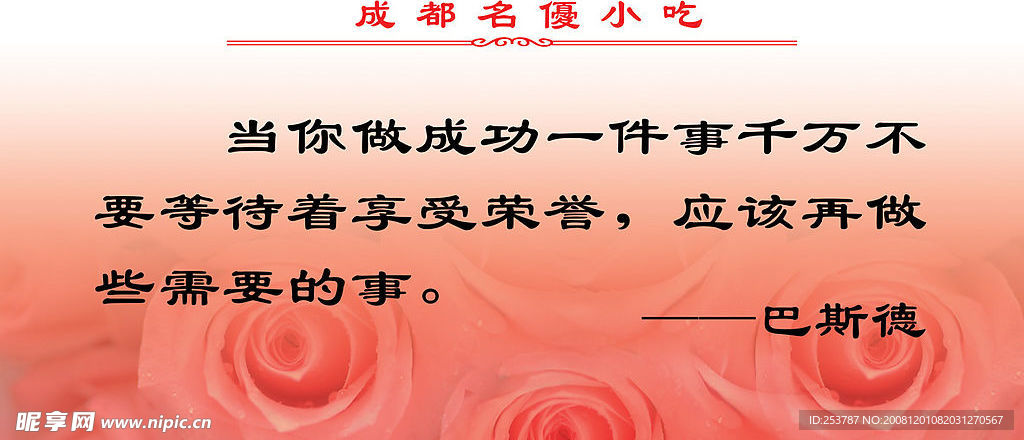 名人名言玫瑰