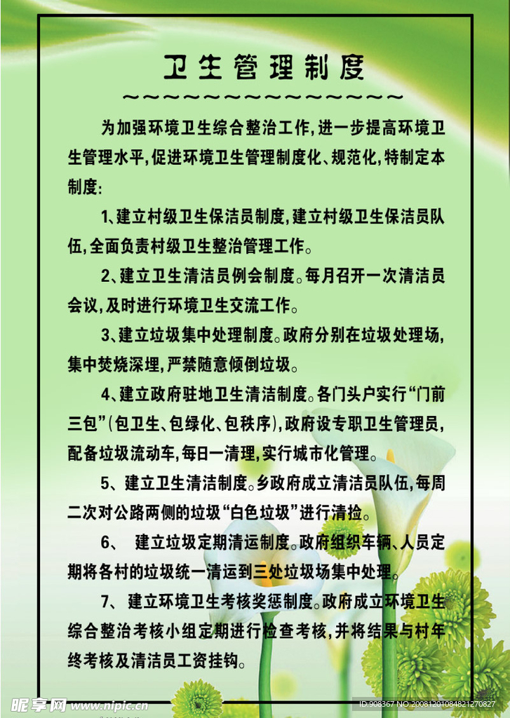 卫生制度
