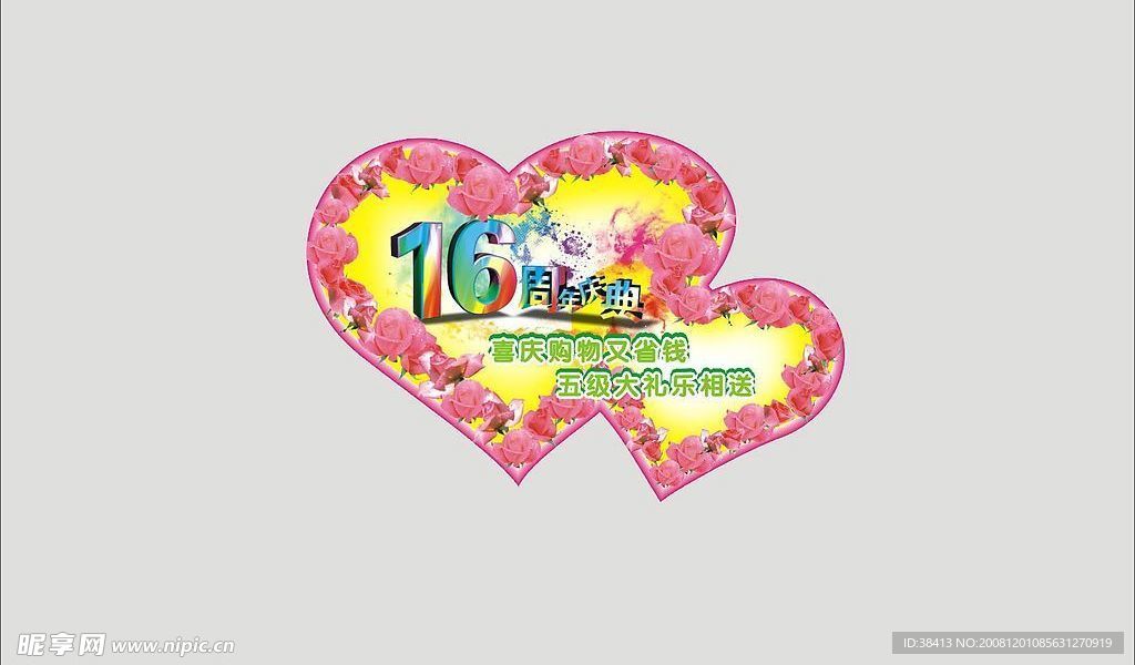 16周年