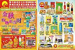 超市金秋快讯模板