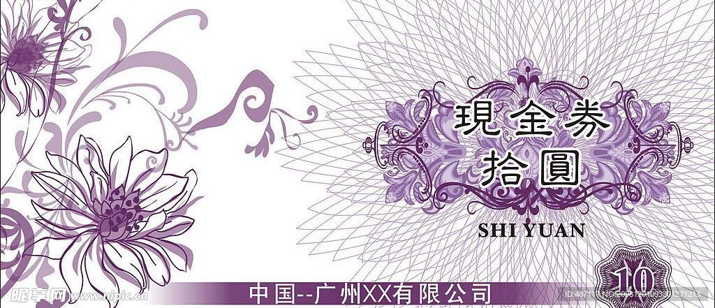 现金券
