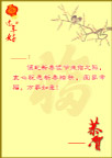 过年好