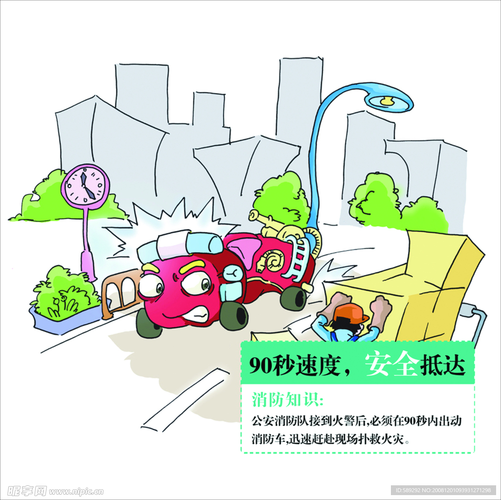 90秒速度安全抵达