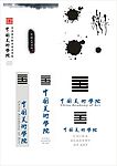 中国美术学院标准标志字体