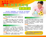 幼儿秋季流行性病毒防治