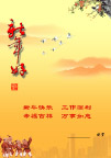 新年好