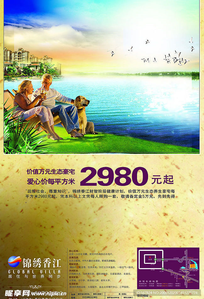 锦绣香江水岸