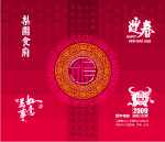 梨园新春