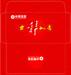 横向 红包
