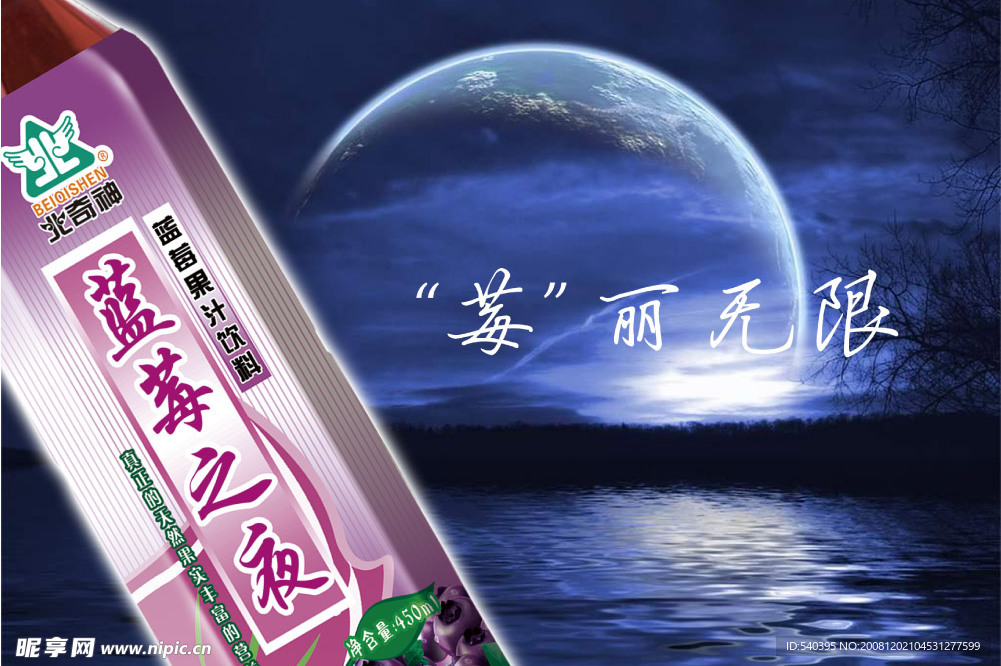 北奇神