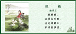 咏鹅