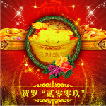 新年图