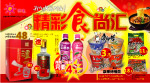 精彩食尚汇