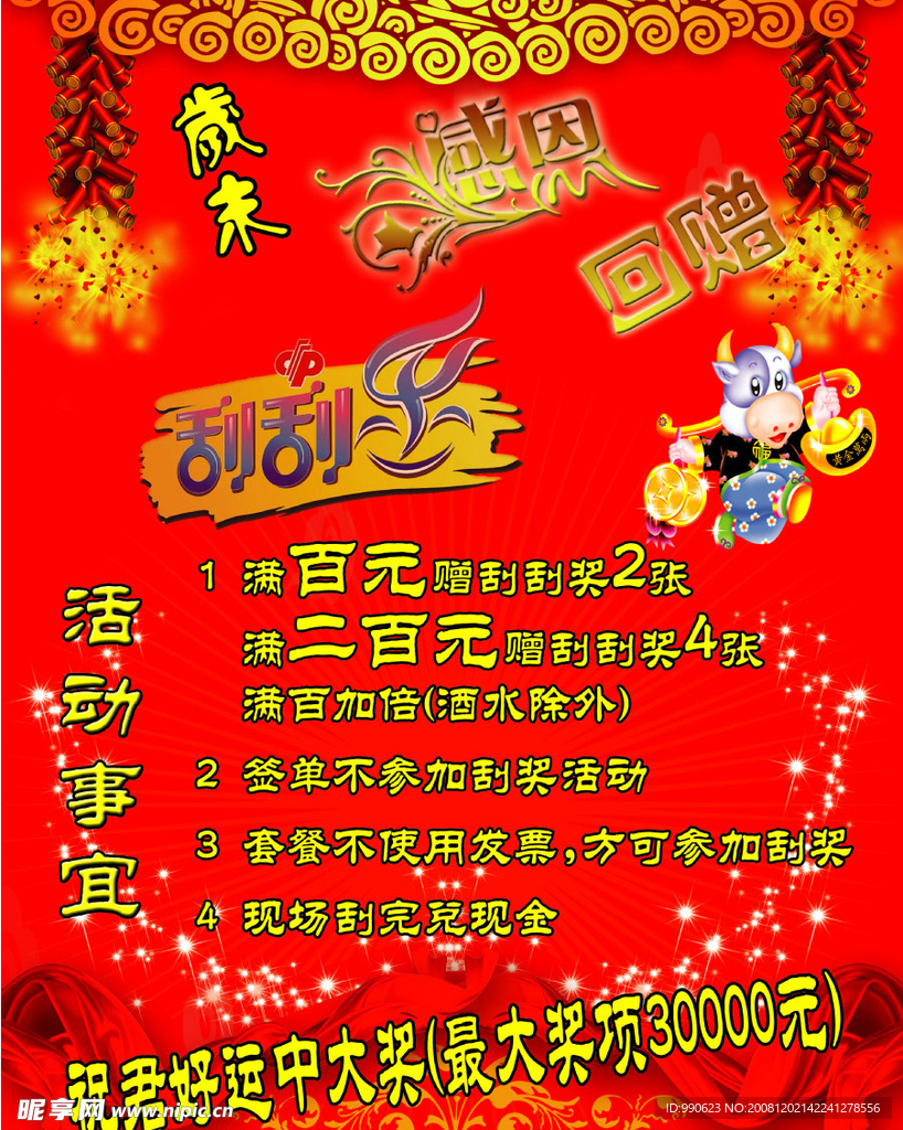 岁末感恩回馈