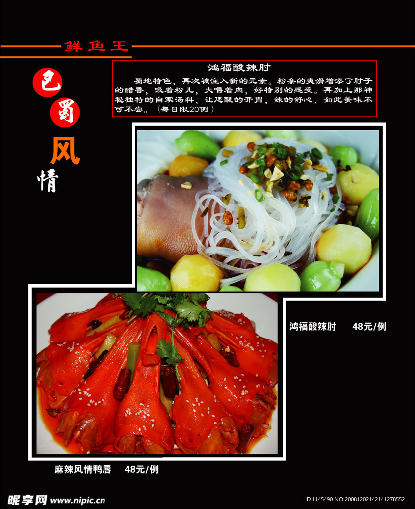 菜谱内页