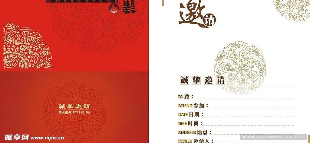 开业用请柬