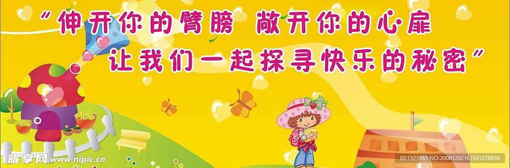 矢量学校海报