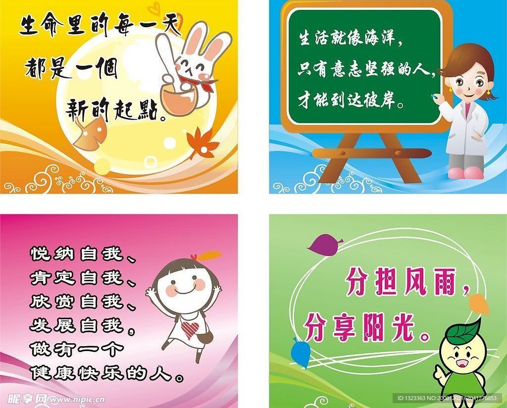 矢量小学卡通画