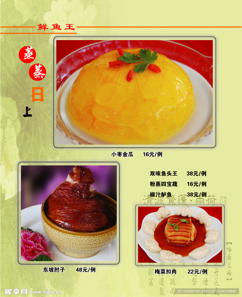 菜谱内页