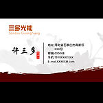 中国风 名片