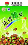 达湾绿豆