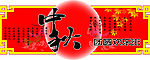 中秋