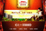 房地产广告设计