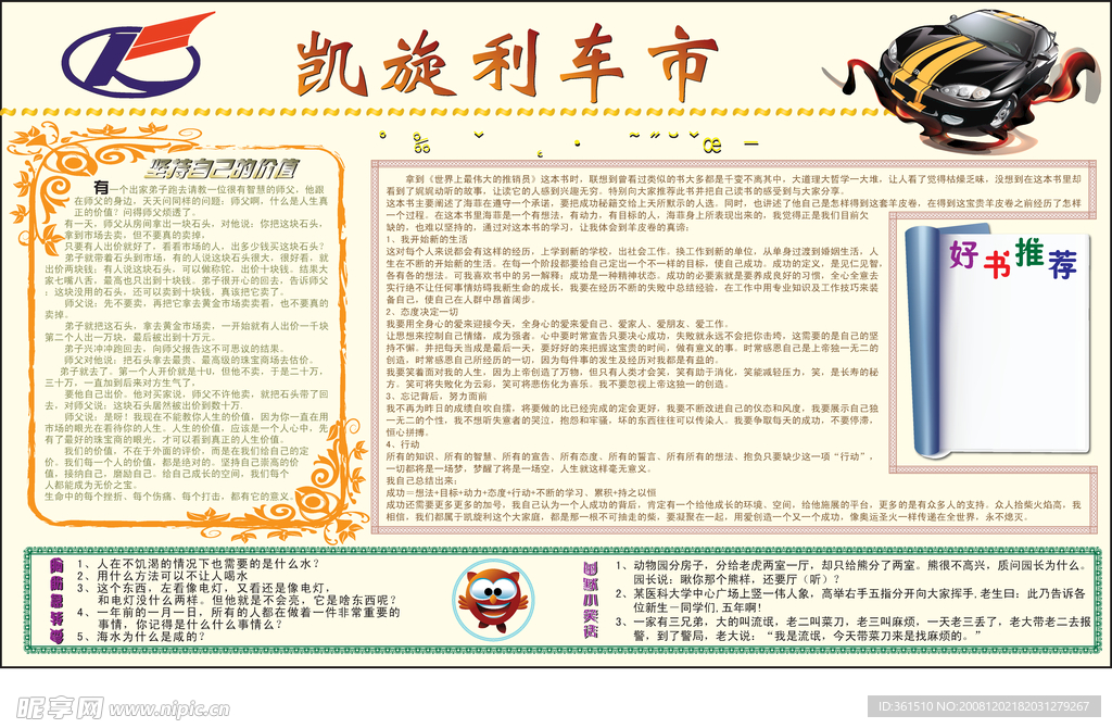 车市海报