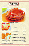 菜谱鲍参翅肚 刺身类